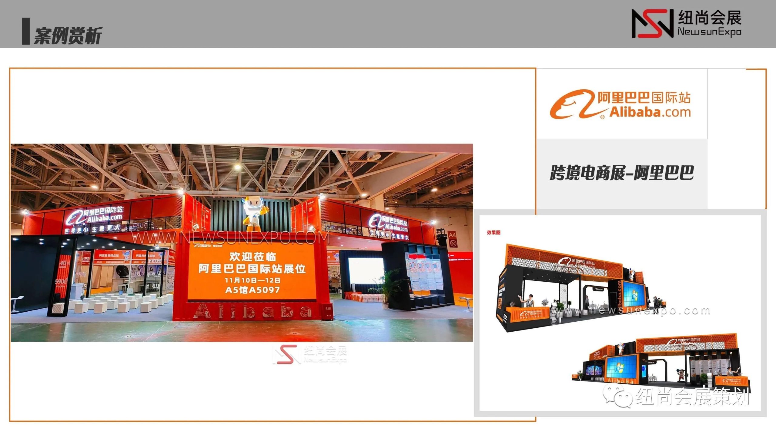 跨境电商展-阿里巴巴插图